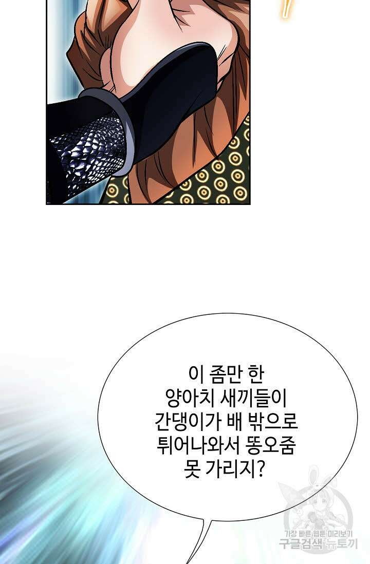 위사무적 12화 7