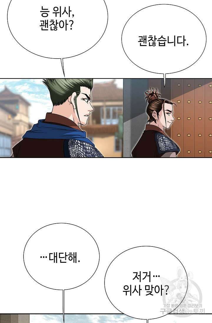 위사무적 12화 34