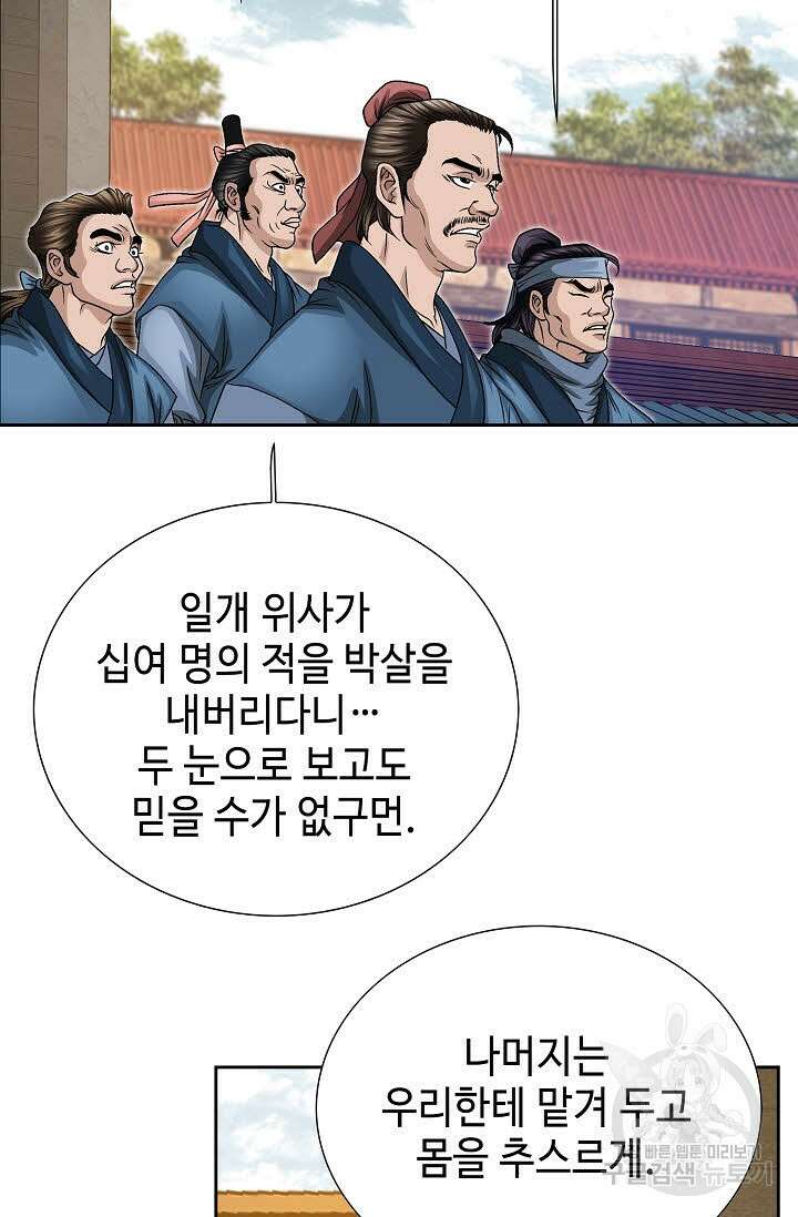 위사무적 12화 35