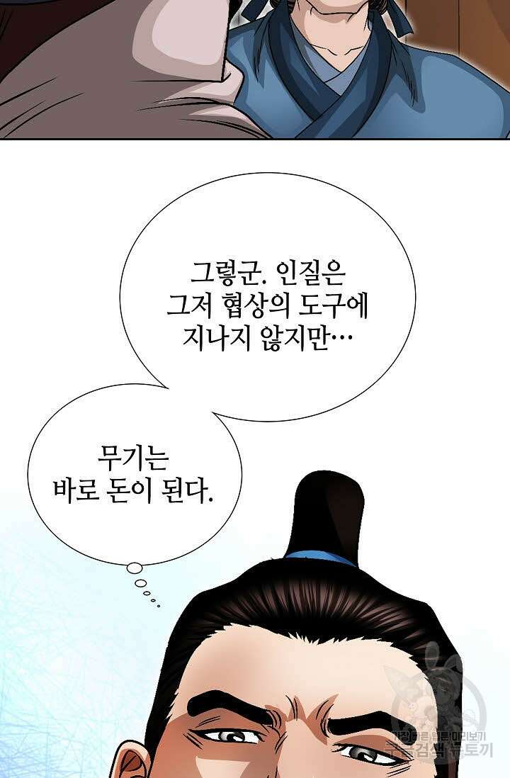 위사무적 12화 41