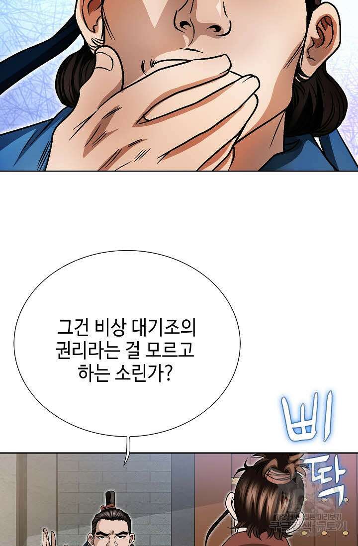 위사무적 12화 42