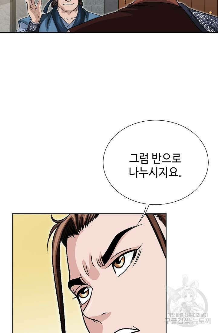 위사무적 12화 43