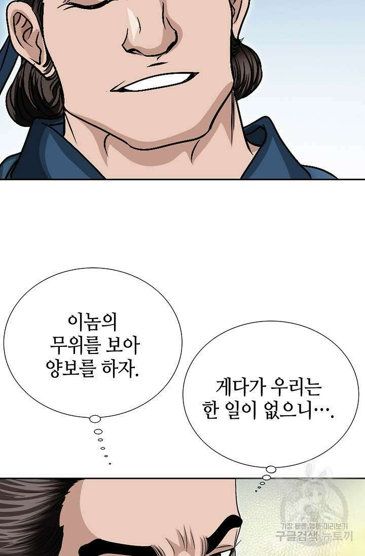 위사무적 12화 45