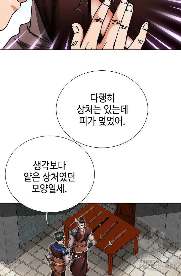 위사무적 12화 53