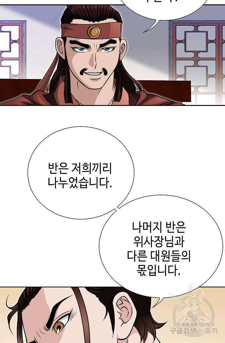 위사무적 12화 57