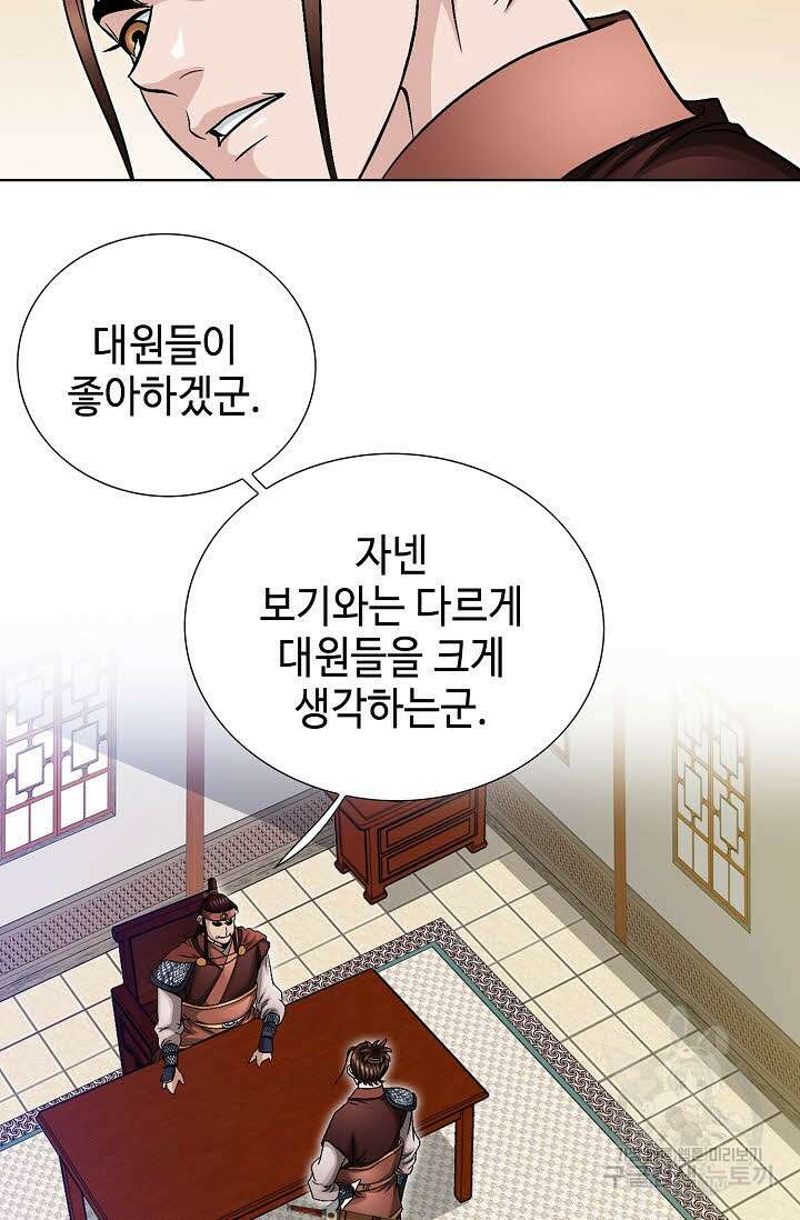 위사무적 12화 58