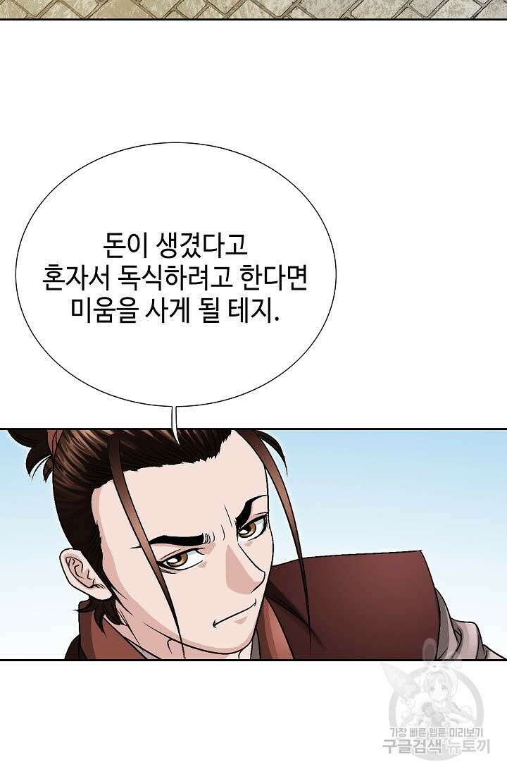 위사무적 12화 63
