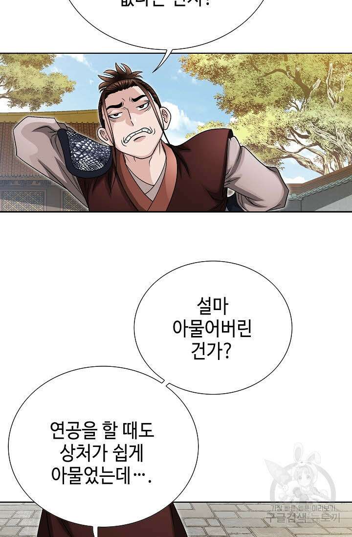위사무적 12화 65
