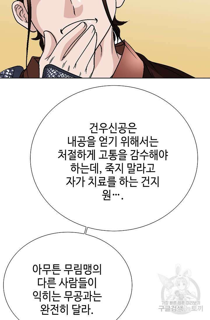 위사무적 12화 67