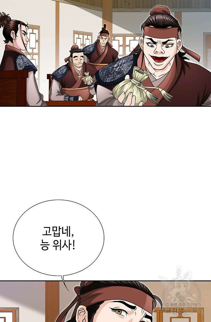 위사무적 12화 70