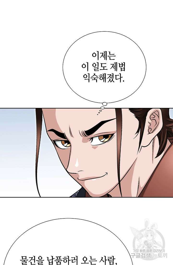 위사무적 12화 76