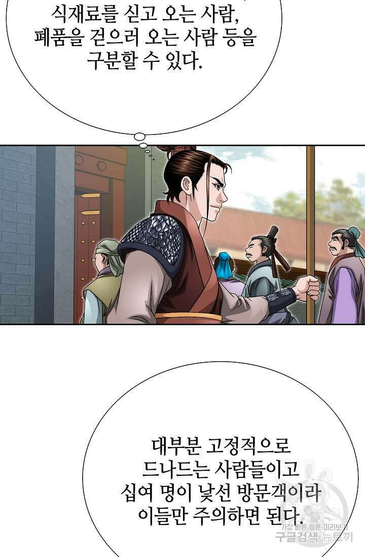 위사무적 12화 77