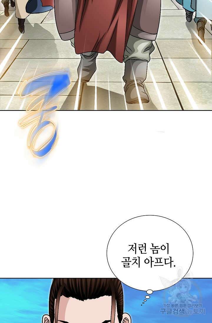 위사무적 12화 81