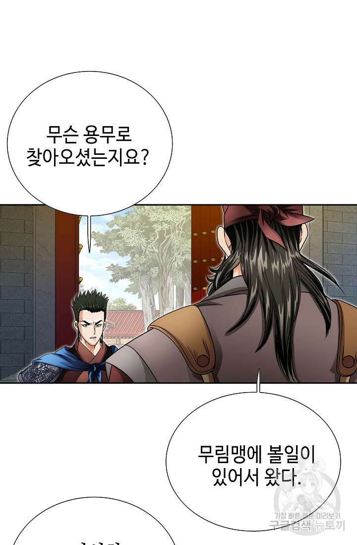 위사무적 12화 89