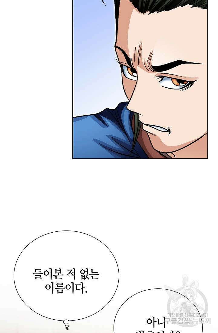 위사무적 12화 94