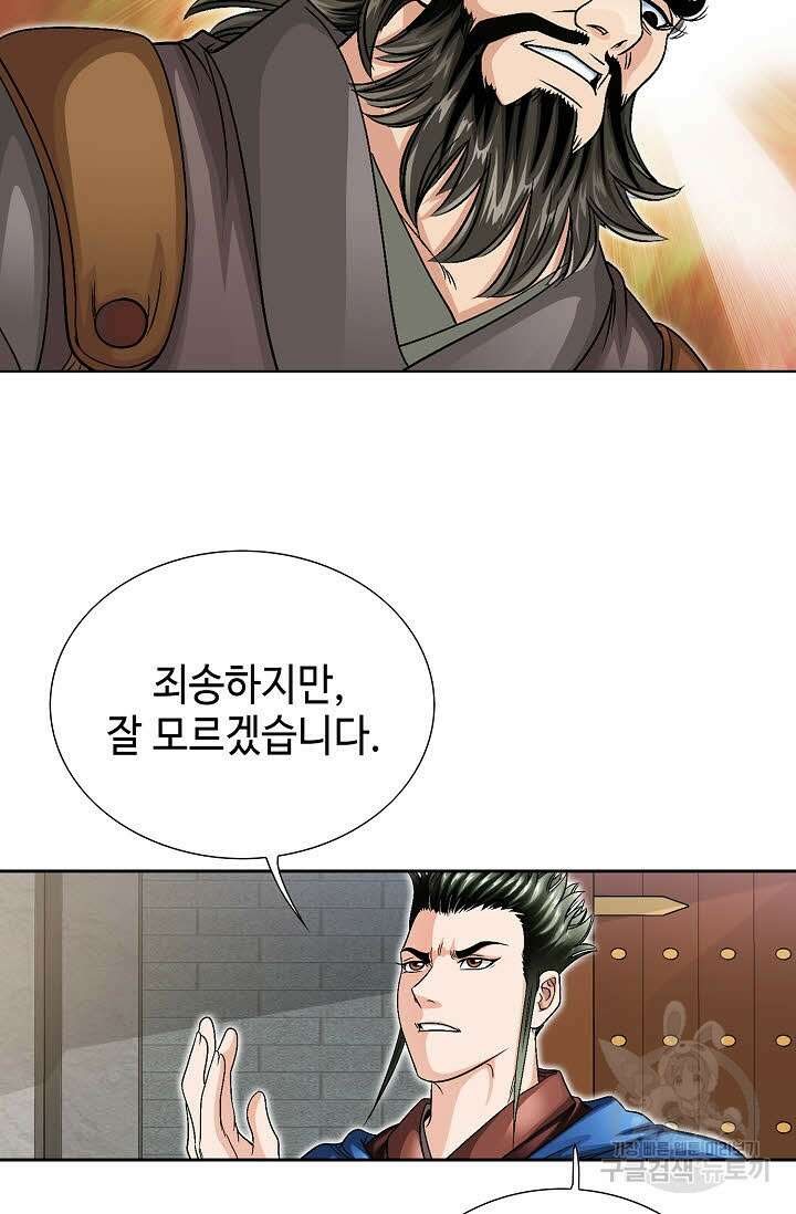 위사무적 12화 97