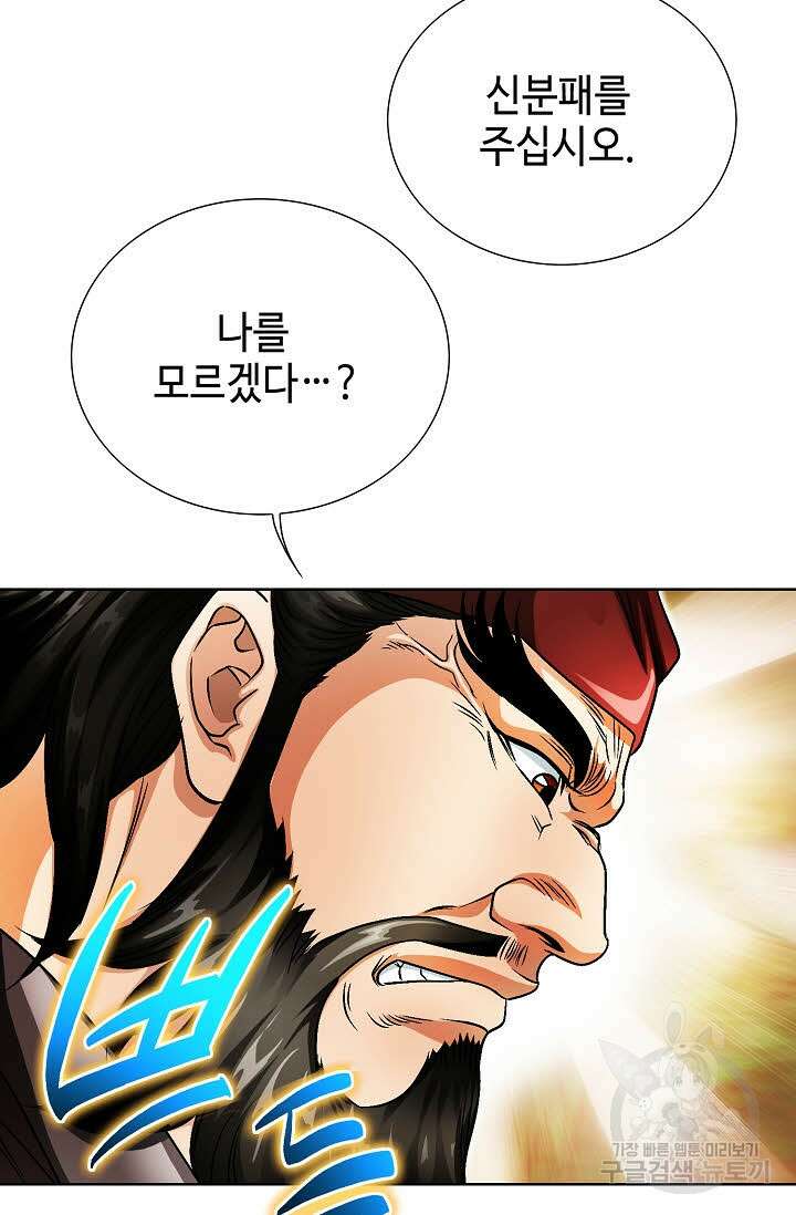 위사무적 12화 98