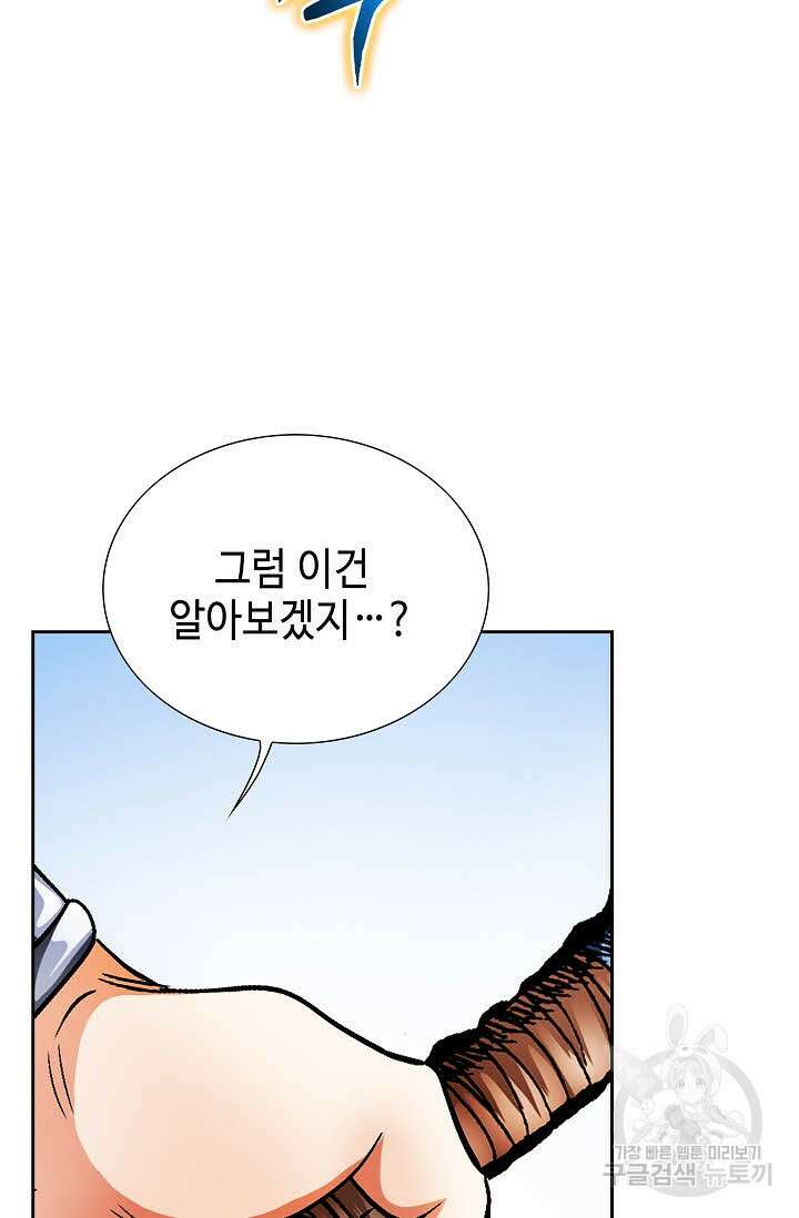 위사무적 12화 99