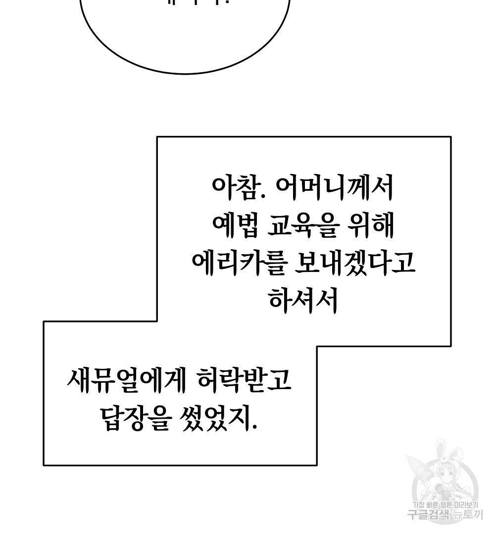 맞바람을 핀다는 건 21화 56