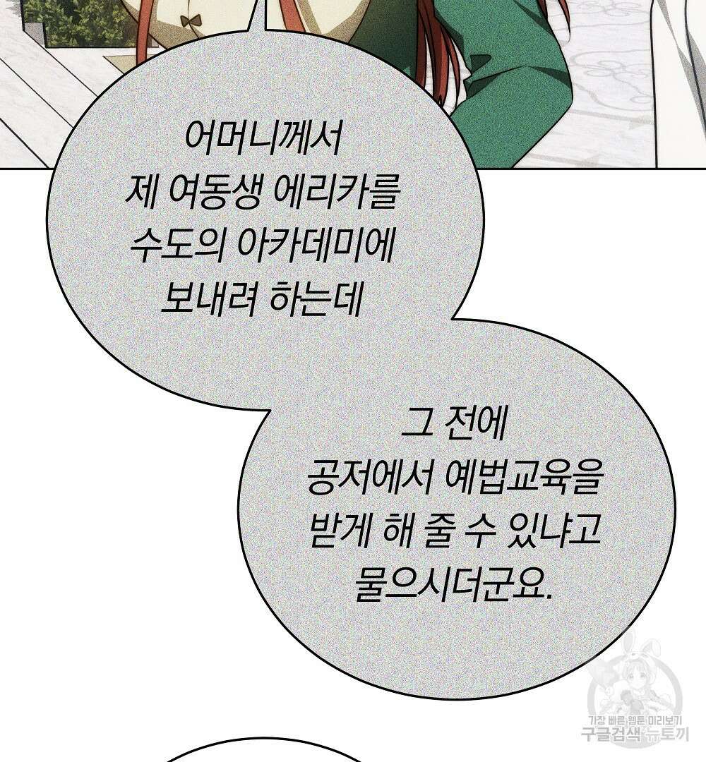 맞바람을 핀다는 건 21화 58