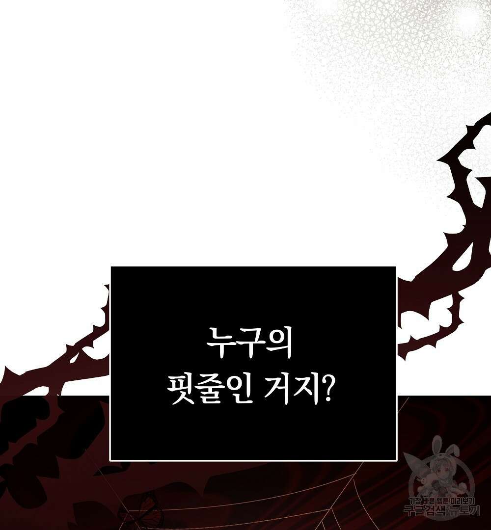 맞바람을 핀다는 건 21화 68