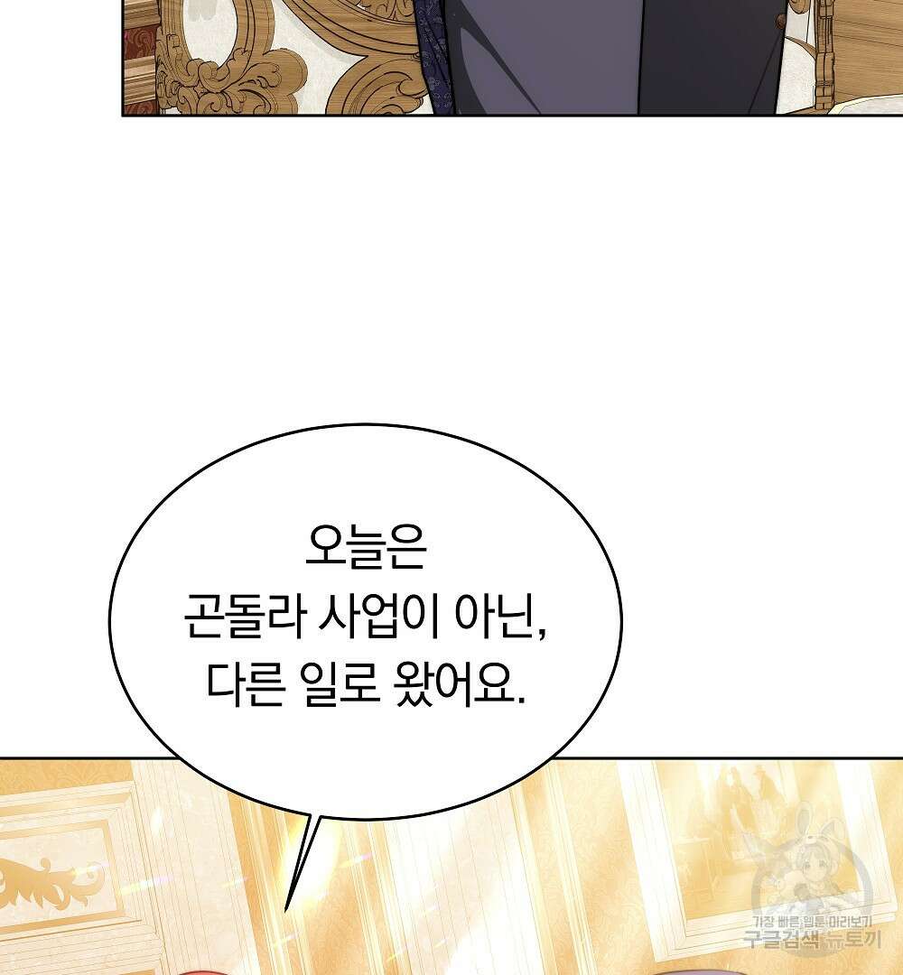 맞바람을 핀다는 건 21화 75