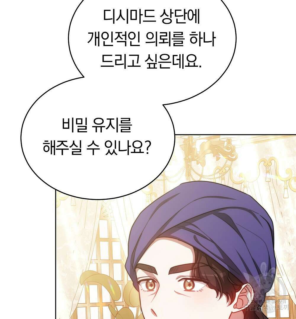 맞바람을 핀다는 건 21화 77