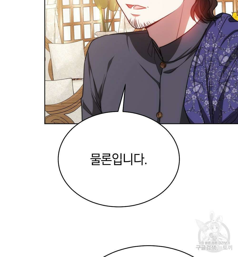 맞바람을 핀다는 건 21화 78