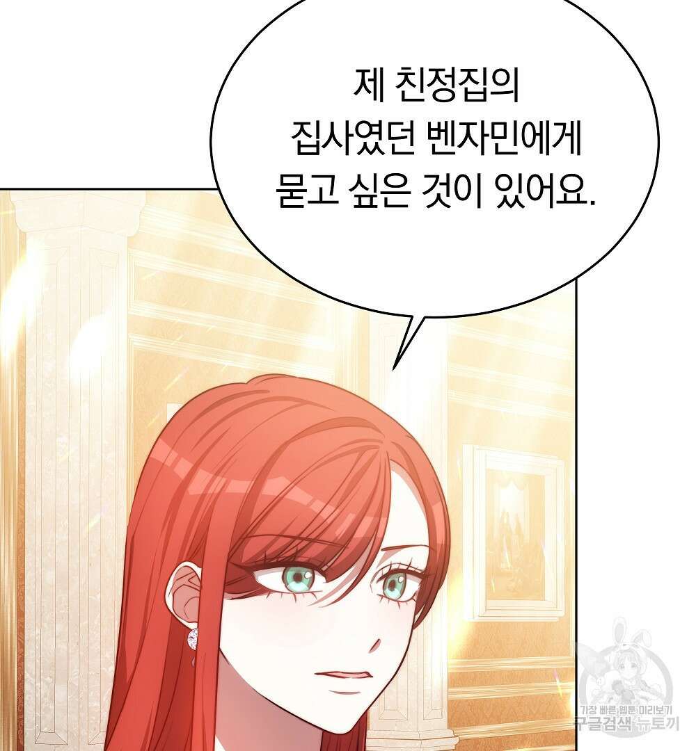 맞바람을 핀다는 건 21화 79