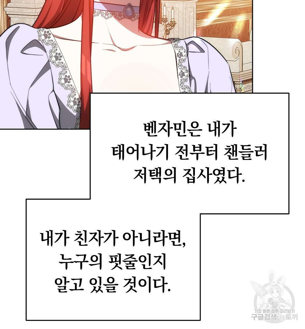 맞바람을 핀다는 건 21화 80