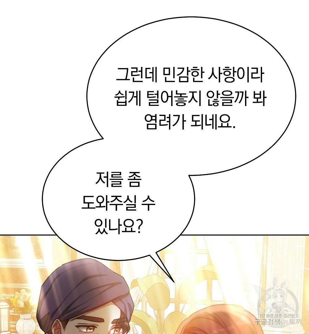 맞바람을 핀다는 건 21화 81