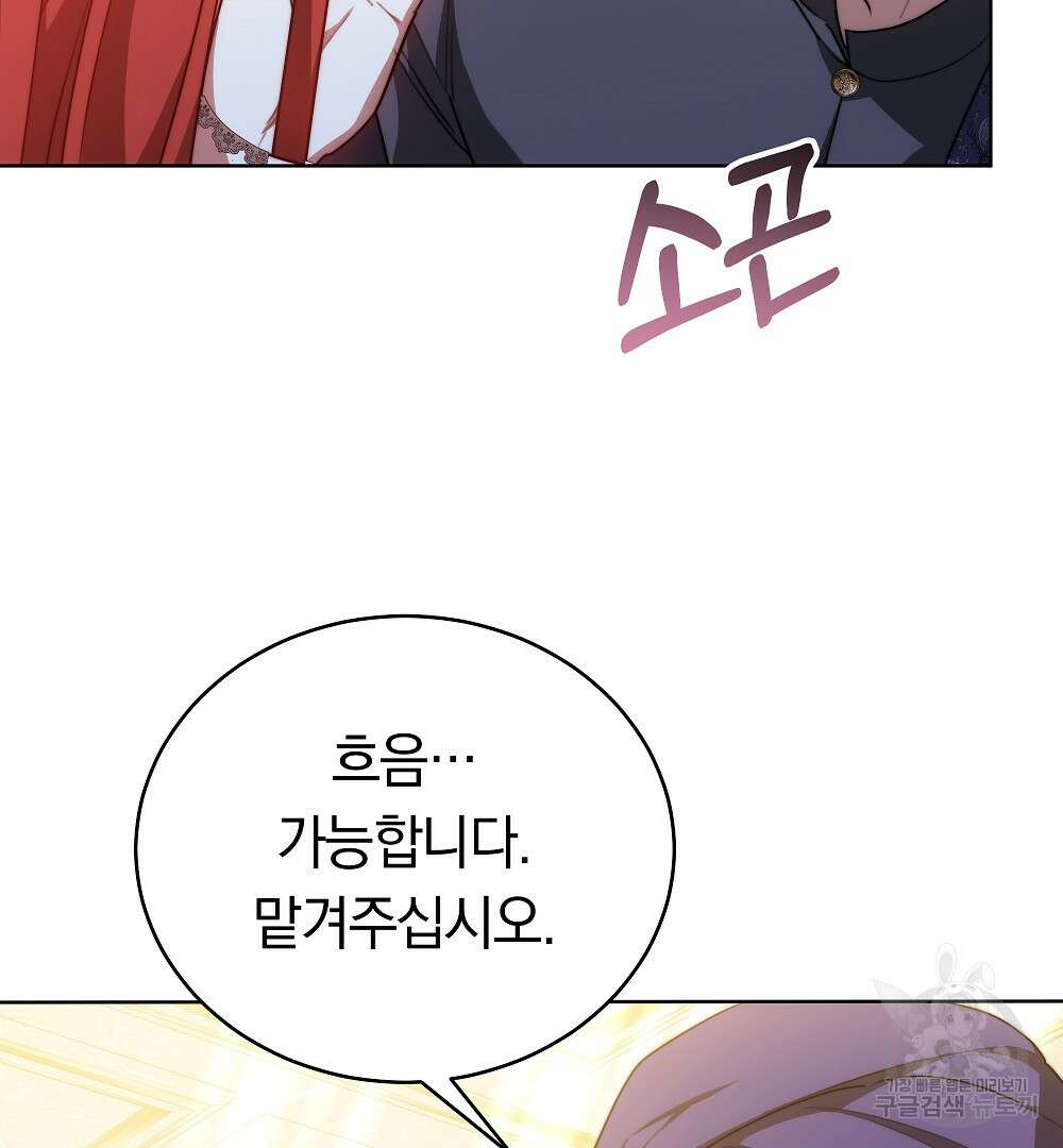 맞바람을 핀다는 건 21화 84