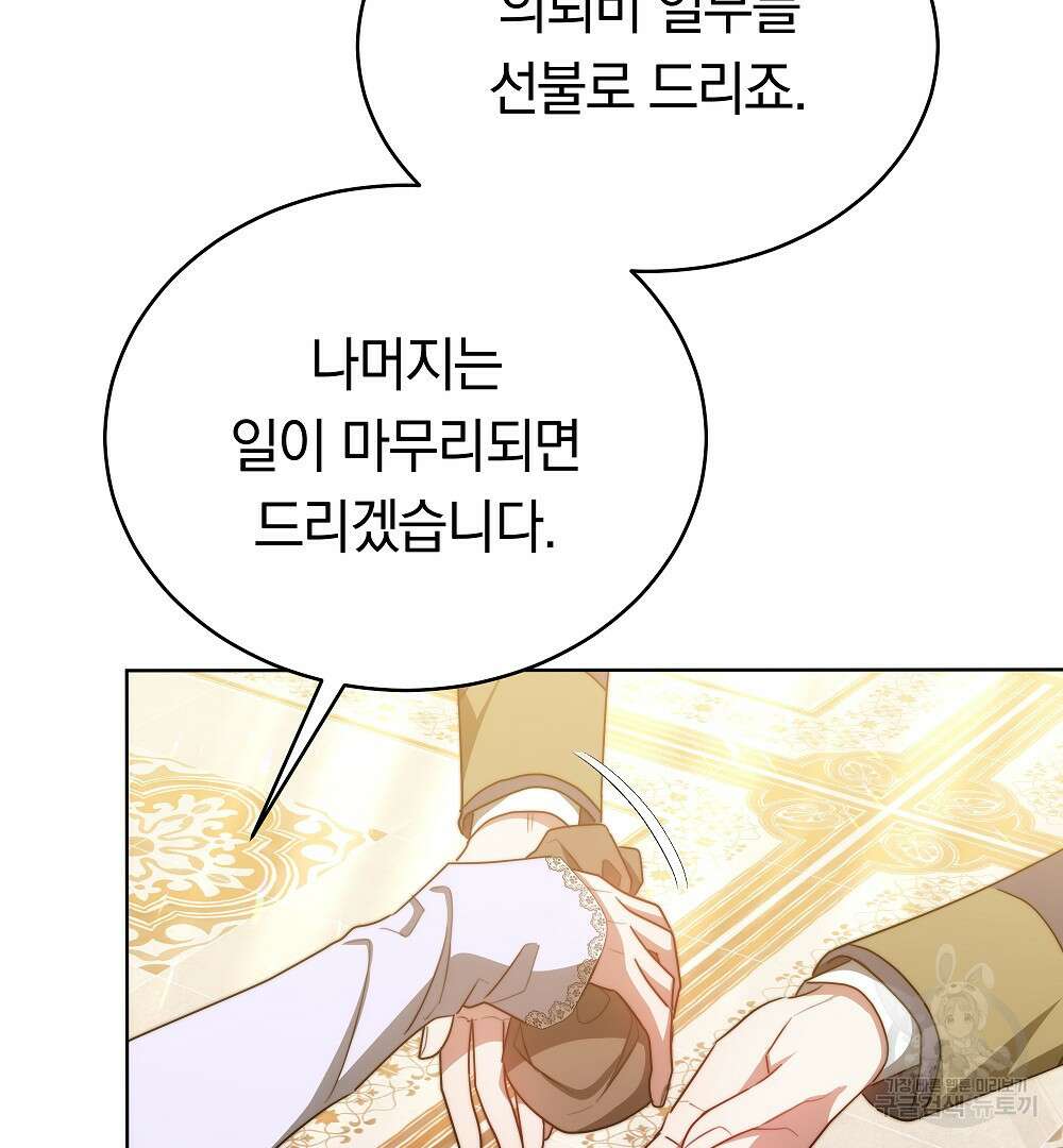 맞바람을 핀다는 건 21화 86