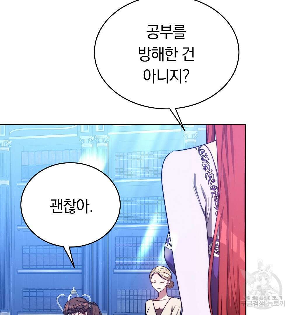 맞바람을 핀다는 건 21화 95