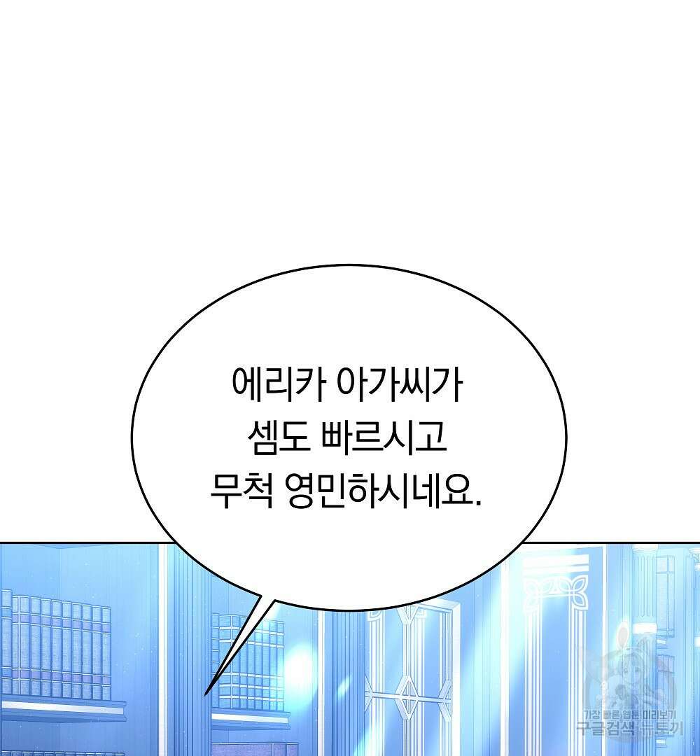 맞바람을 핀다는 건 21화 97
