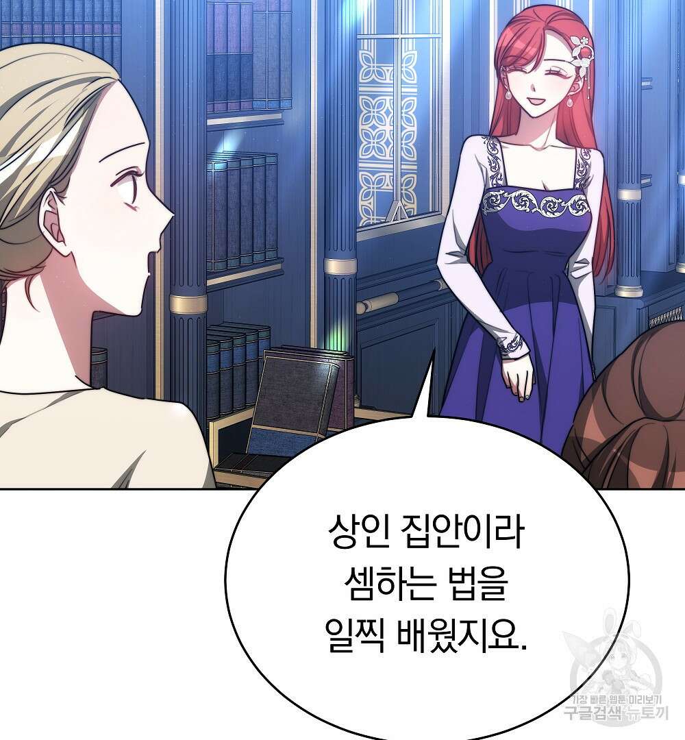 맞바람을 핀다는 건 21화 98