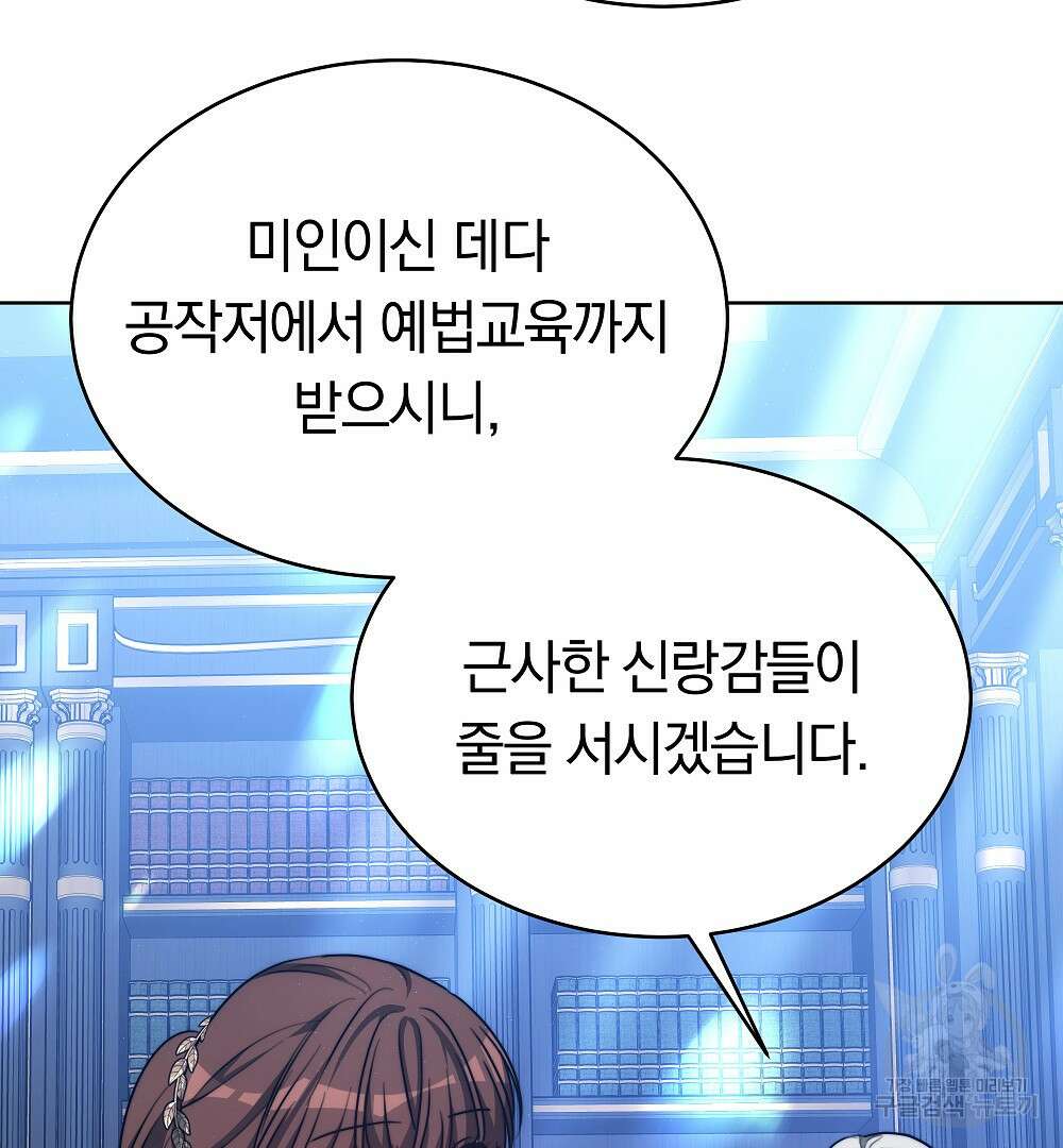 맞바람을 핀다는 건 21화 99