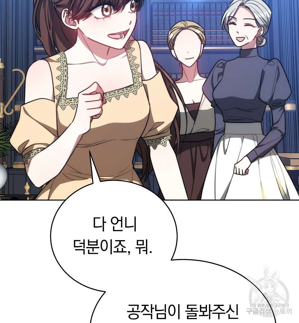 맞바람을 핀다는 건 21화 100