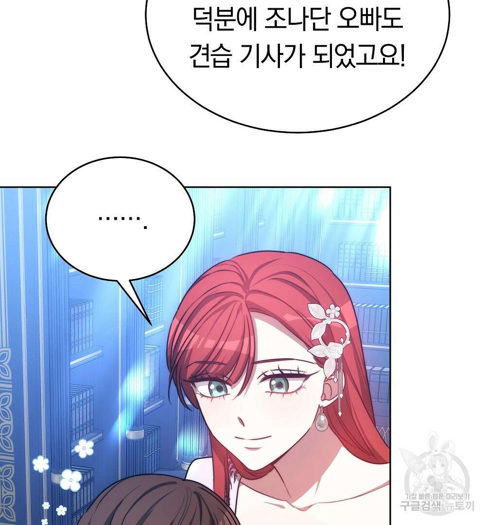 맞바람을 핀다는 건 21화 101