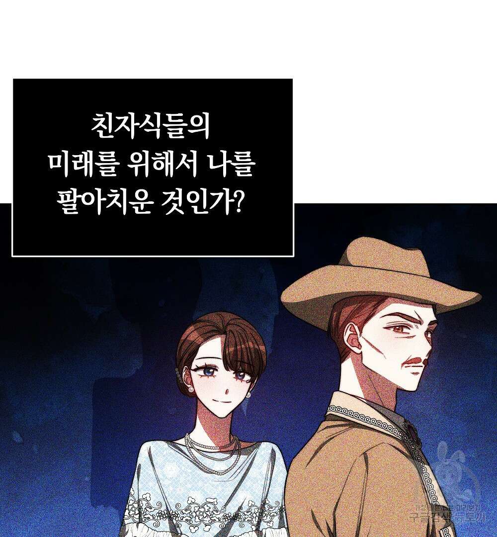 맞바람을 핀다는 건 21화 103