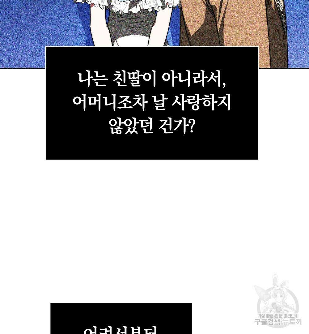 맞바람을 핀다는 건 21화 104