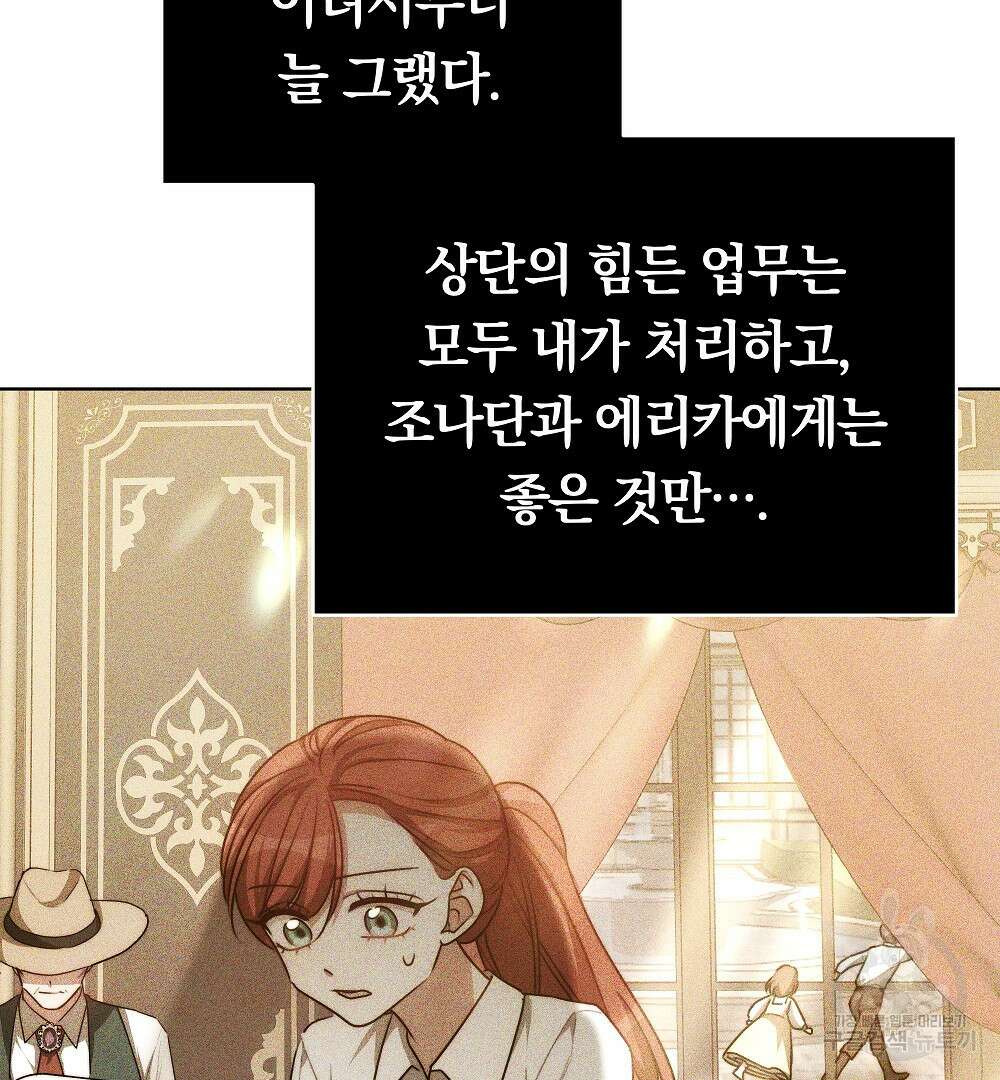 맞바람을 핀다는 건 21화 105