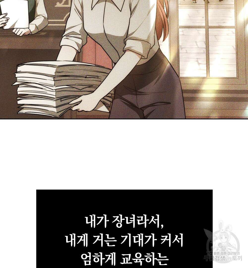 맞바람을 핀다는 건 21화 106