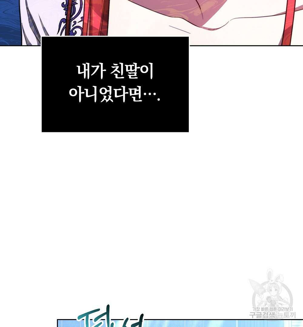 맞바람을 핀다는 건 21화 108