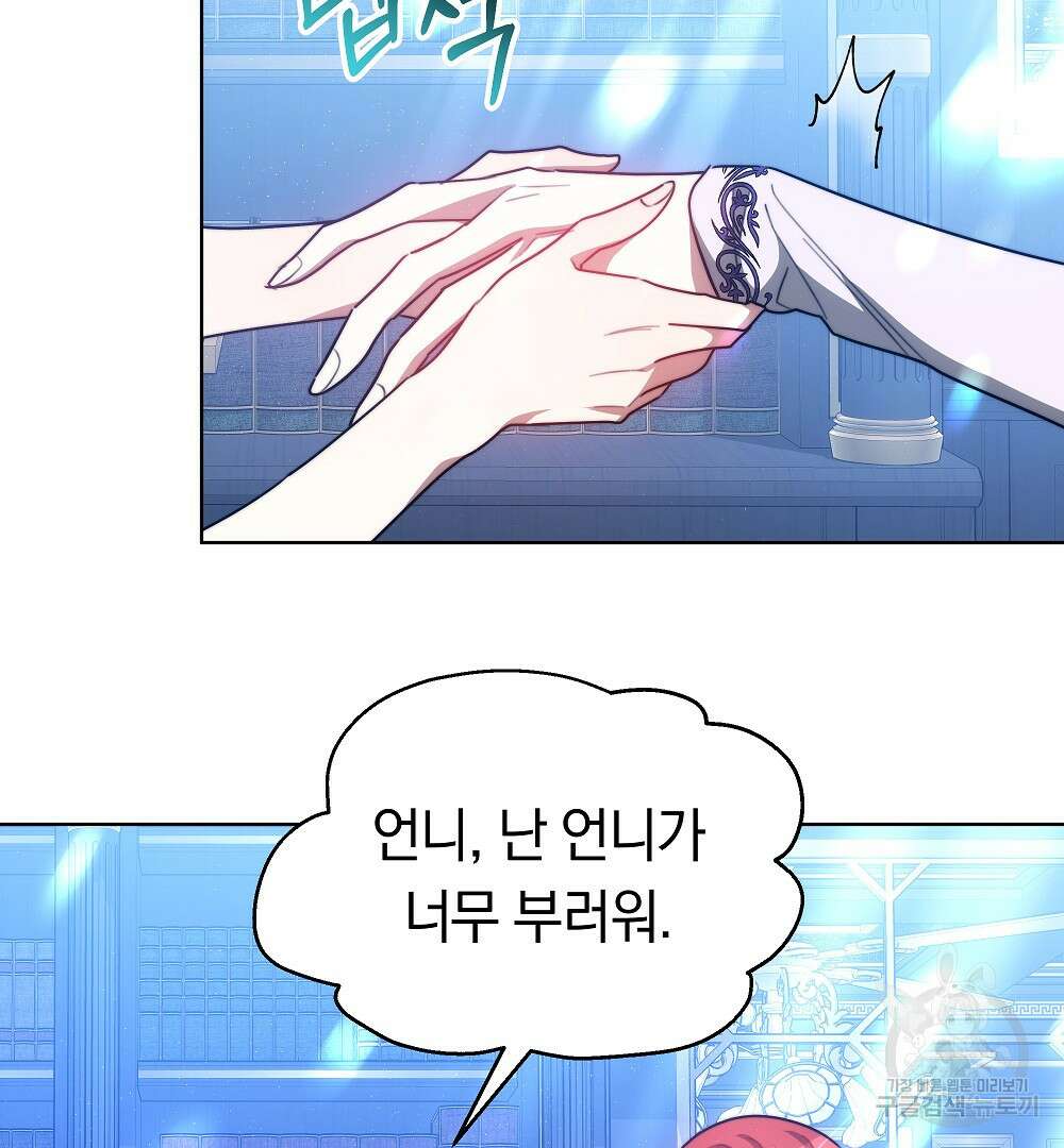 맞바람을 핀다는 건 21화 109