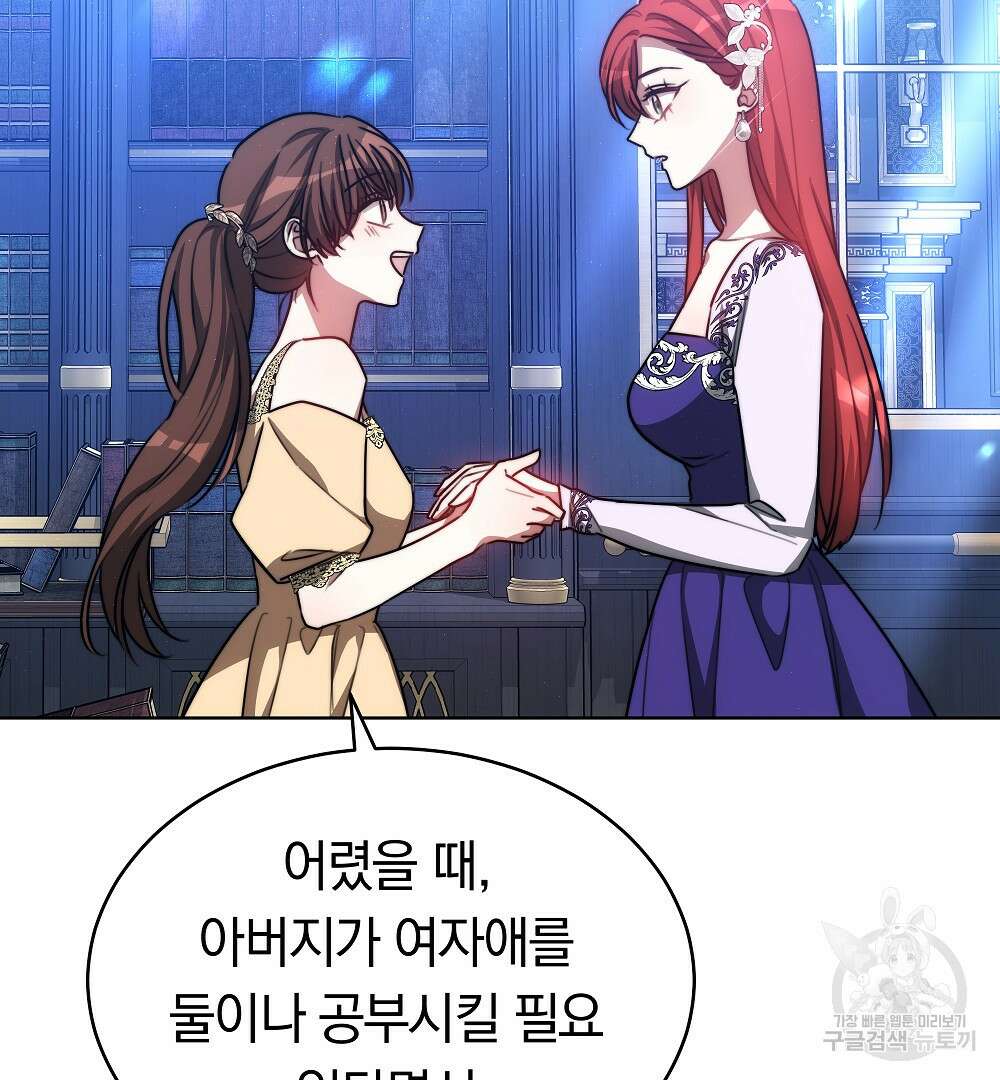 맞바람을 핀다는 건 21화 110