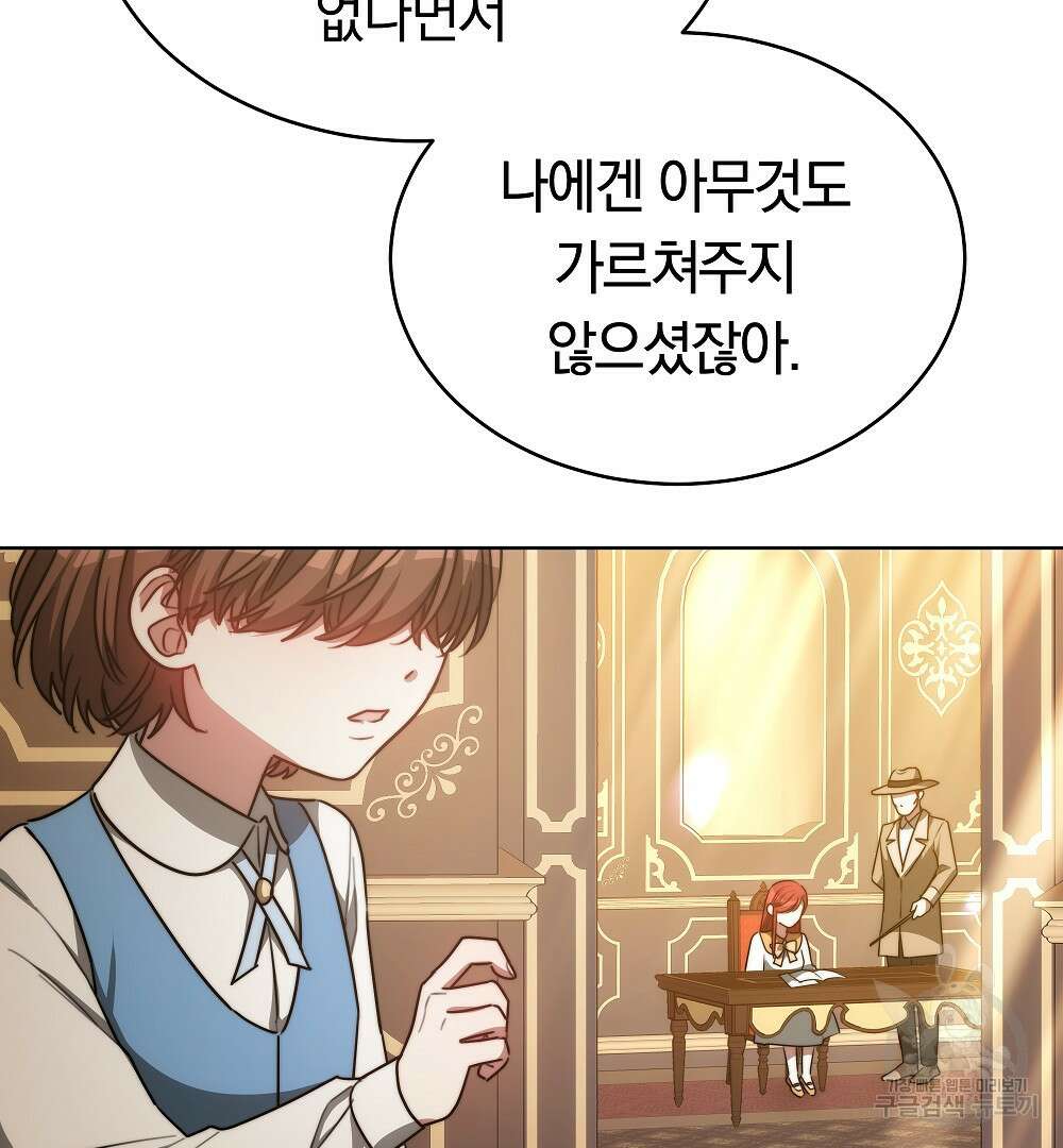 맞바람을 핀다는 건 21화 111