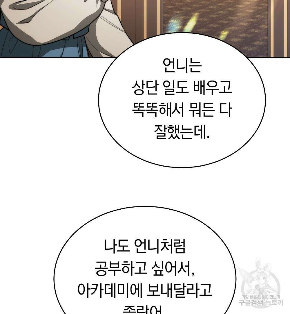 맞바람을 핀다는 건 21화 112