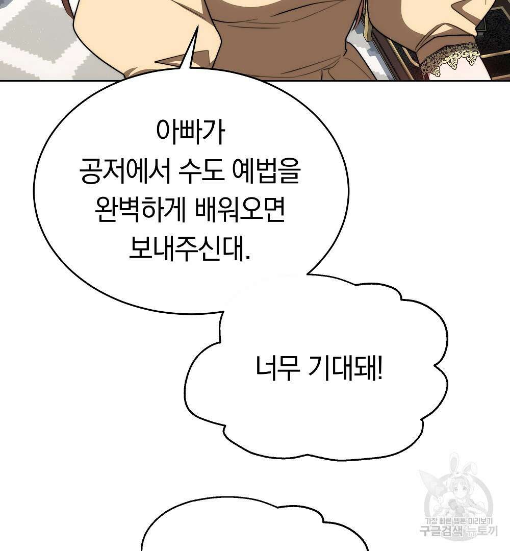 맞바람을 핀다는 건 21화 114