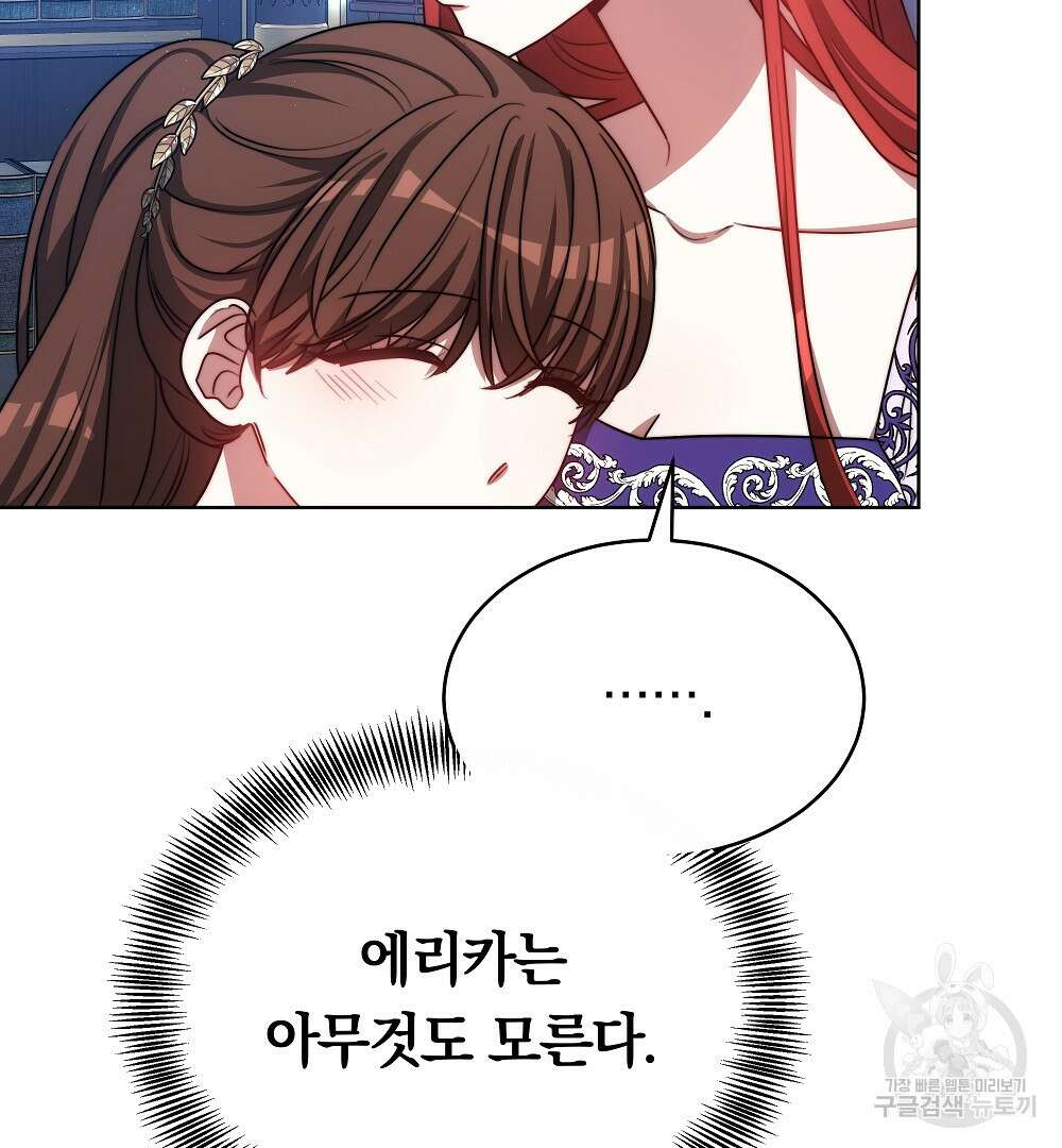 맞바람을 핀다는 건 21화 116